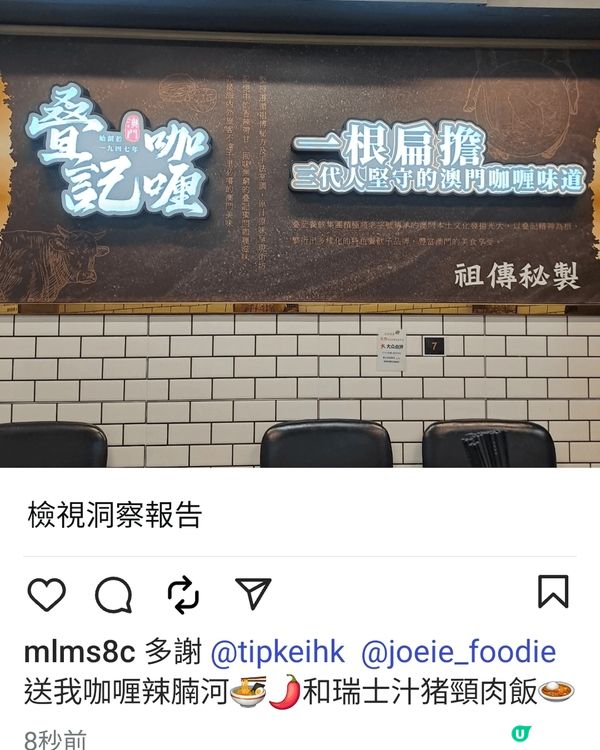 叠記咖哩🌶, 澳門77年老字號過江龍開到香港, 香港有三間分...