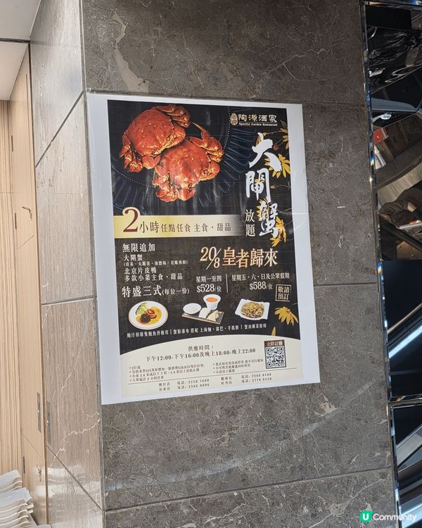 【大閘蟹放題狂熱🦀】陶園酒家推出大閘蟹任食！仲有即切北京片皮...