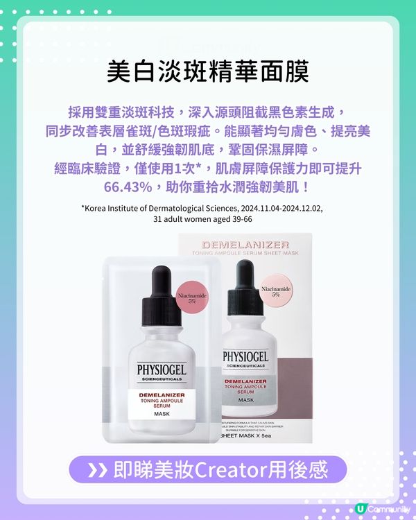 【#UCreator實測報告】PHYSIOGEL皇牌面膜套裝