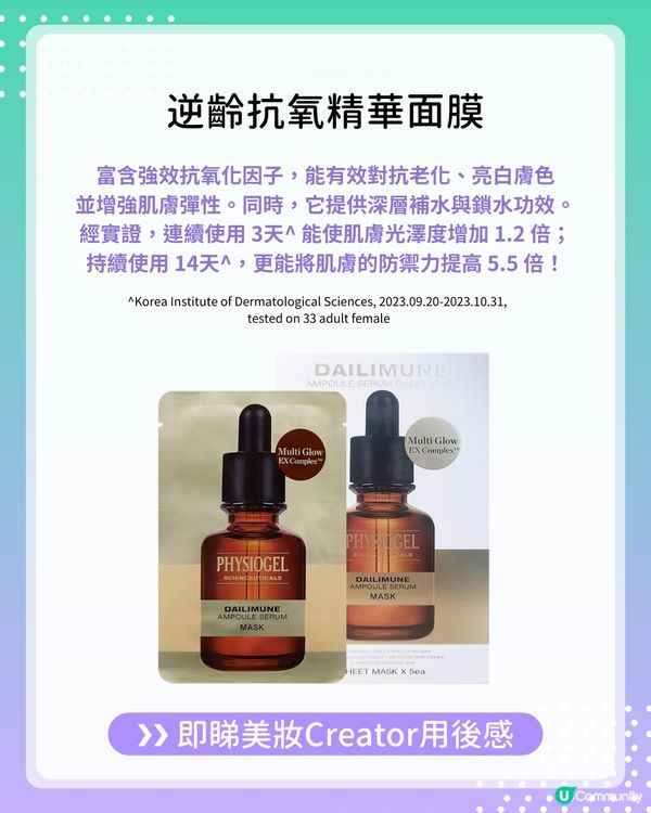 【#UCreator實測報告】PHYSIOGEL皇牌面膜套裝