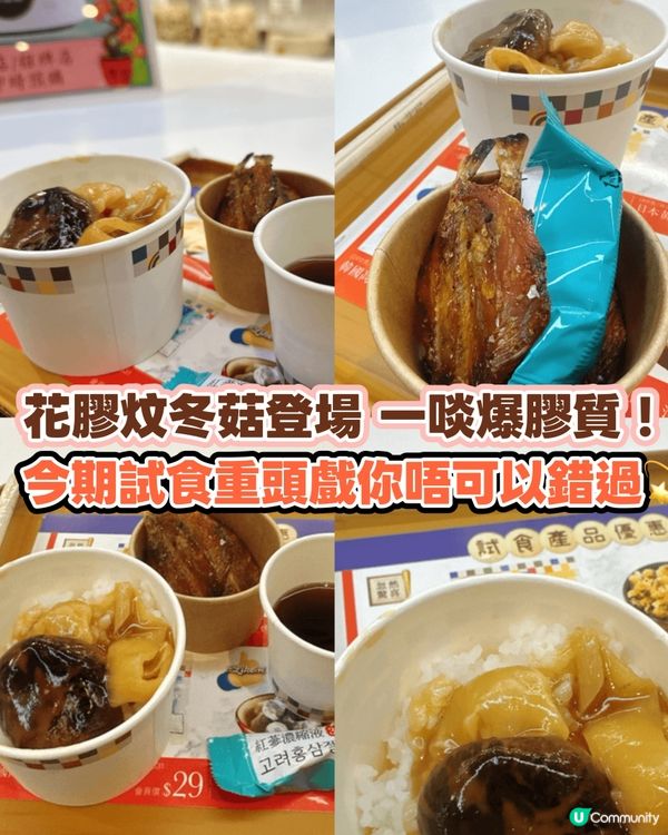 花膠炆冬菇🤤！滋補養顏，皮膚滑嘟嘟！