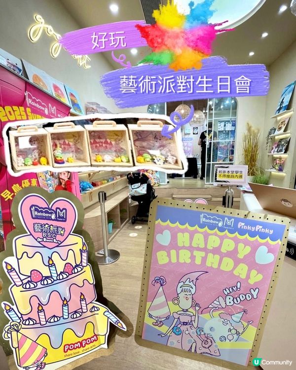 [親子] 🎉 藝術派對生日會，小朋友玩到超開心🎨🥳