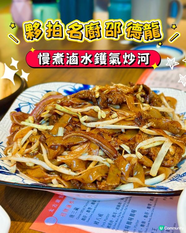 名廚加持手工潮州菜🔥高質午餐必食慢煮滷水