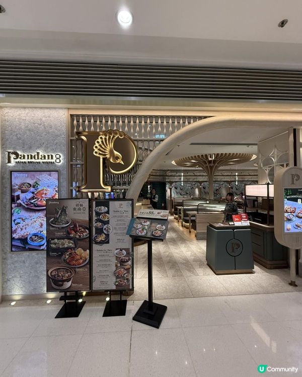 圓方高檔星馬菜，「班蘭」Fusion菜初體驗 🇸🇬🇲🇾