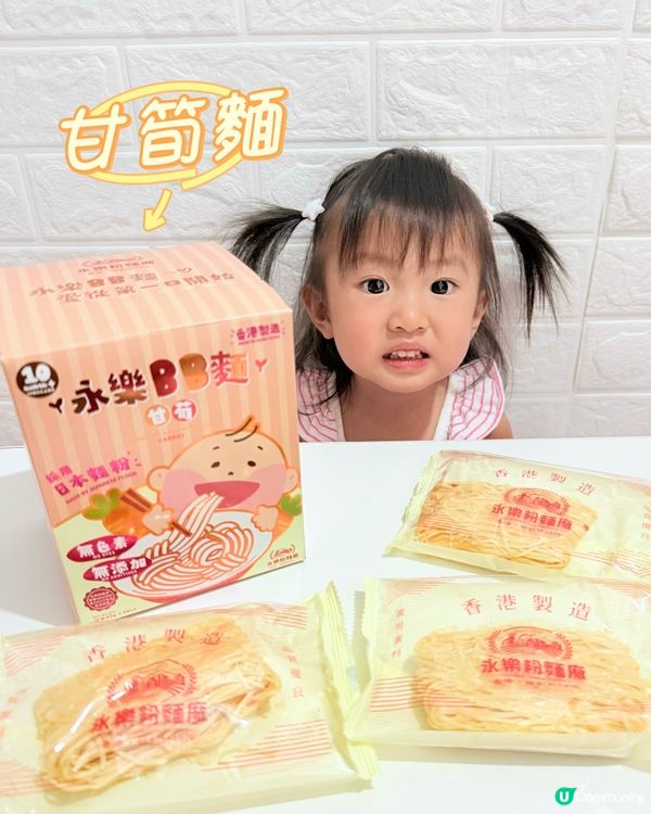 永樂粉麵廠首次推出永樂BB麵