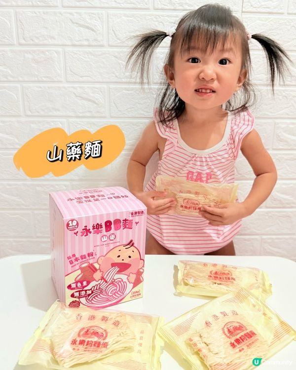 永樂粉麵廠首次推出永樂BB麵