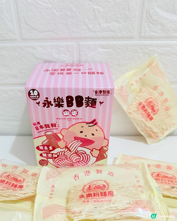 永樂粉麵廠首次推出永樂BB麵