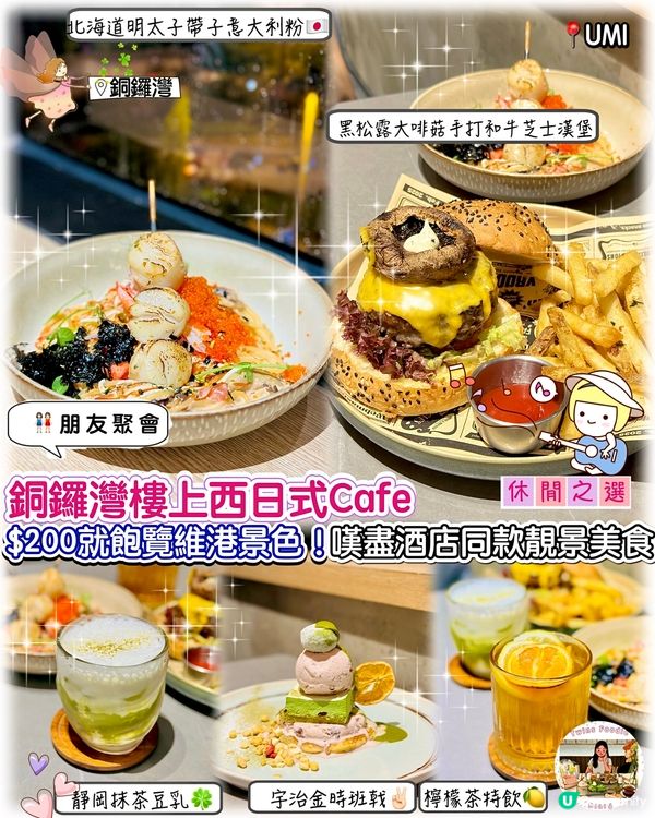 維港靚景任你嘆！銅鑼灣抵食餐廳🤩！ #香港美食 #維港景色