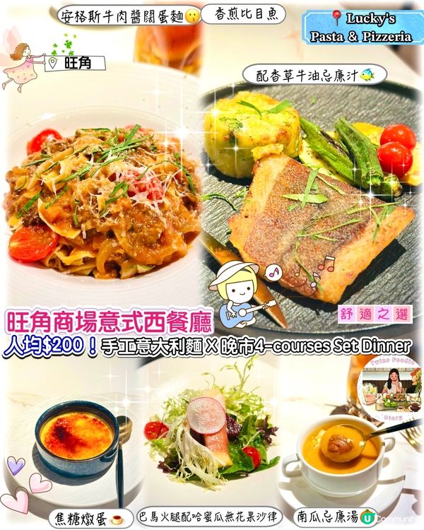手工意大利麵 x 晚市4-course Menu!