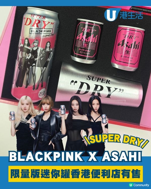 Asahi Super Dry x BLACKPINK「限量聯乘罐」🖤🩷