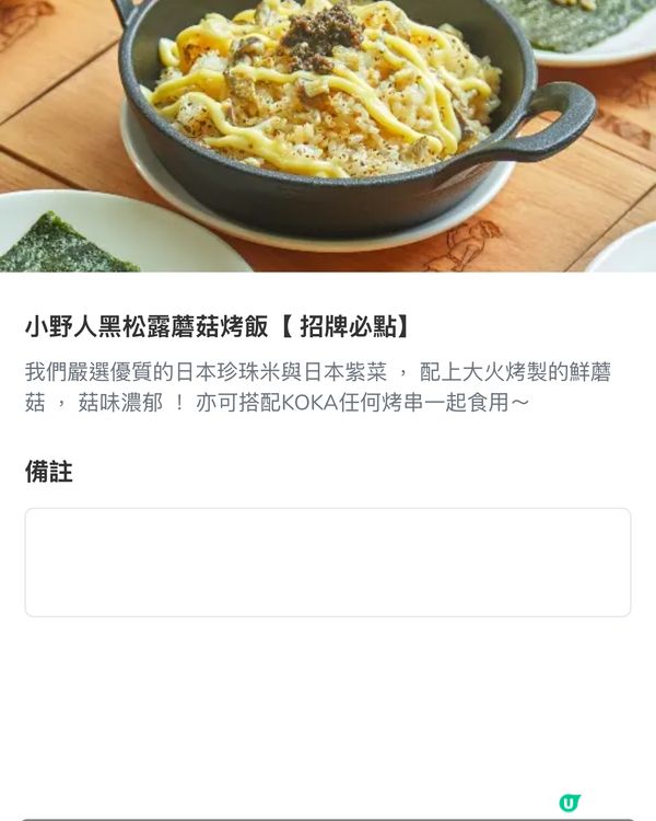 $58 黑松露烤飯必食！串燒控🤤！小野人