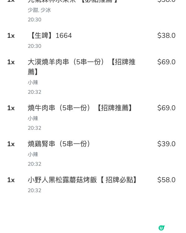 $58 黑松露烤飯必食！串燒控🤤！小野人