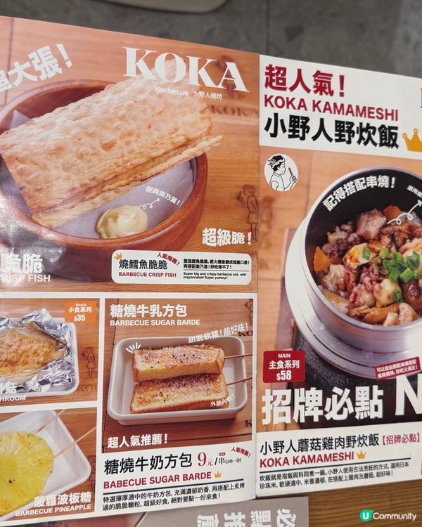 $58 黑松露烤飯必食！串燒控🤤！小野人