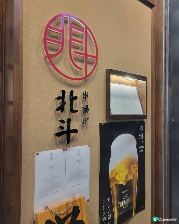 北斗omakase！裝修高雅，匠心菜式😋！ part 2
