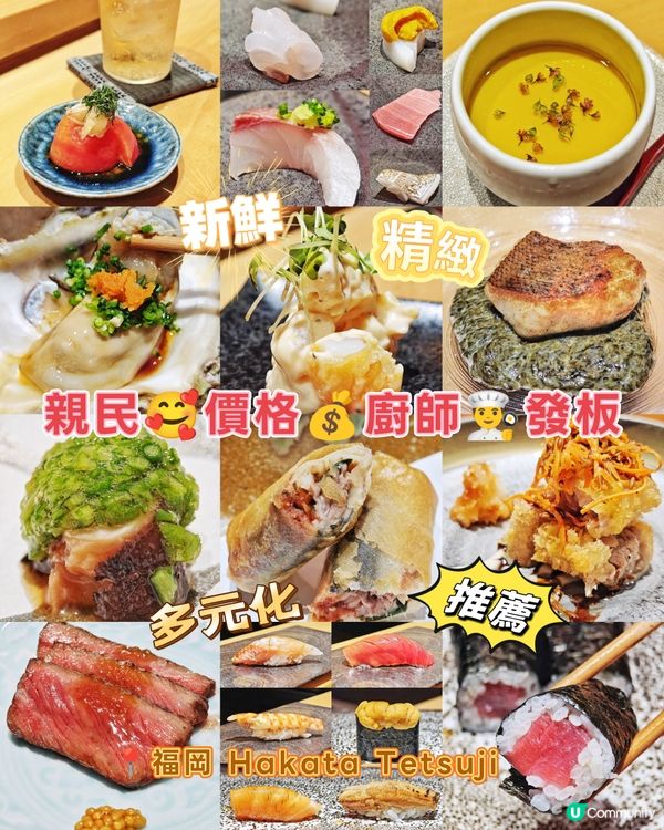 福岡博多🇯🇵親民🥰價格💰廚師👨‍🍳發板