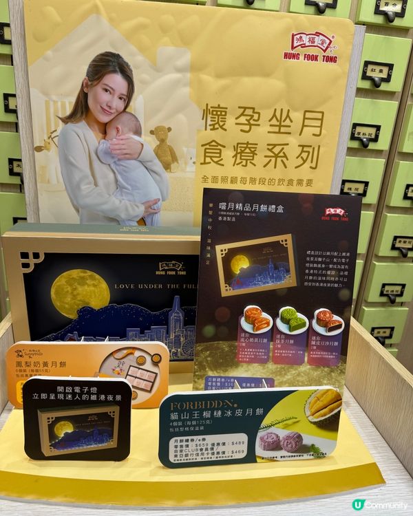 鴻福堂嚐月精品月餅禮盒，香港製造！🇭🇰🌕