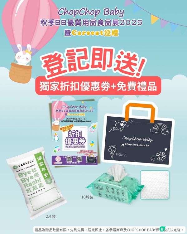 嘩！秋季BB展嚟啦！🤩 掃貨試食放電！