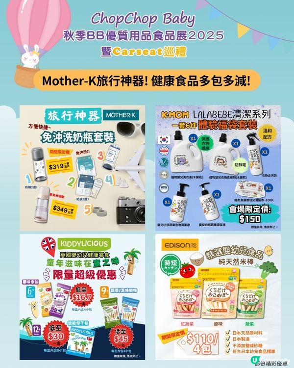 嘩！秋季BB展嚟啦！🤩 掃貨試食放電！