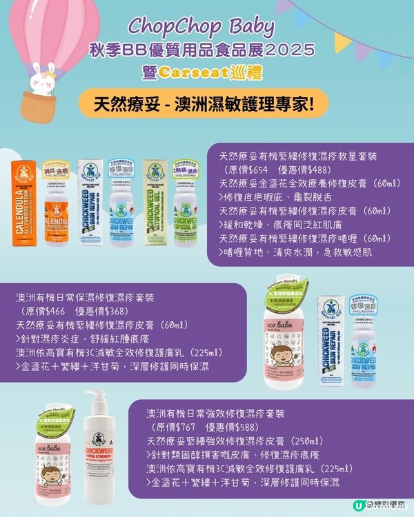 嘩！秋季BB展嚟啦！🤩 掃貨試食放電！