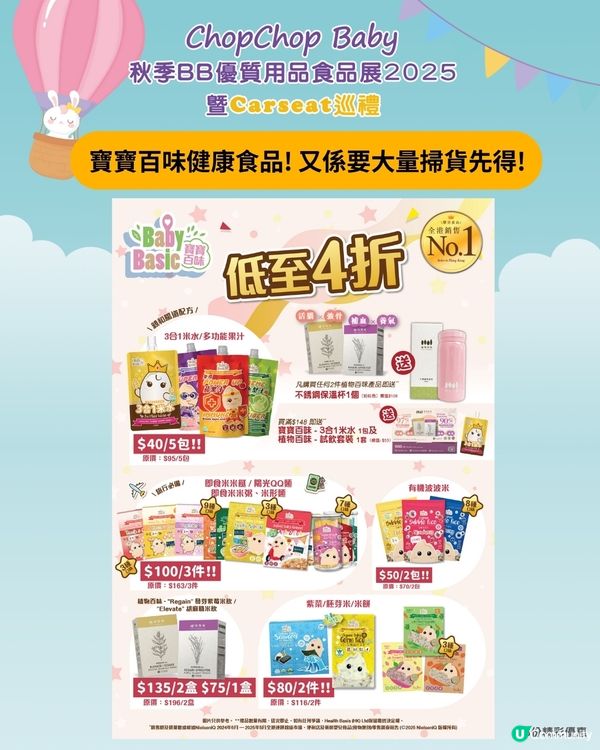 嘩！秋季BB展嚟啦！🤩 掃貨試食放電！