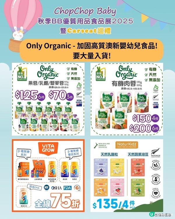 嘩！秋季BB展嚟啦！🤩 掃貨試食放電！