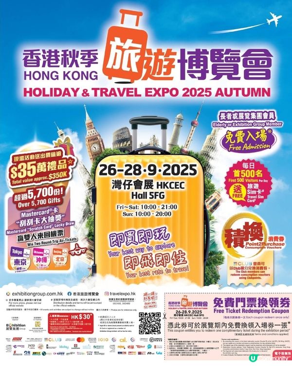 香港秋季旅遊博覽會2025 今日開幕