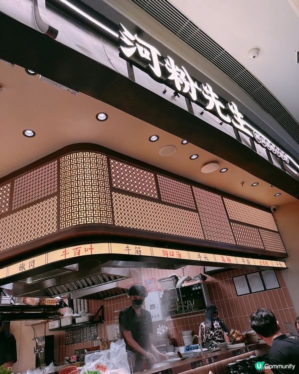 潮汕牛筋丸河粉🍜