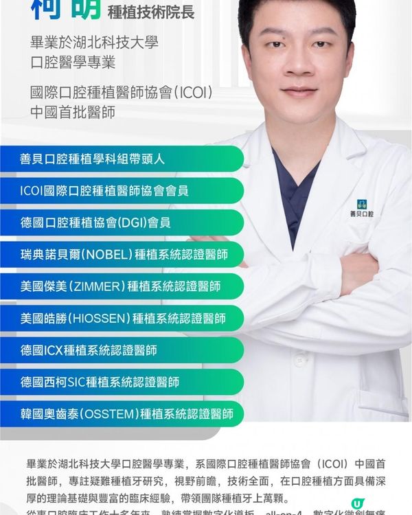 善貝口腔週年慶 | 德國種植牙顆顆半價，終身質保