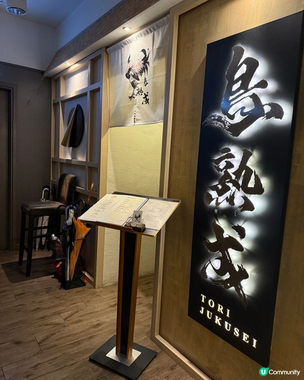 香港｜銅鑼灣逆市價串燒店！全港首間熟成雞肉串燒店🐓