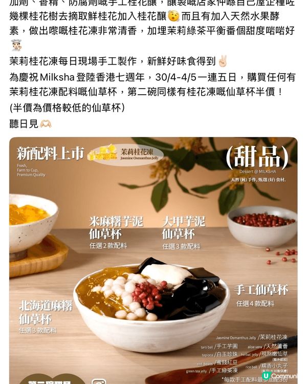 天氣炎熱,最適合食糖水,打卡之選,朋友聚會的選擇#甜品控集合... | U Community 社群平台