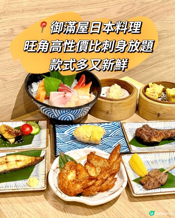 旺角高性價比刺身放題 款式多又新鮮