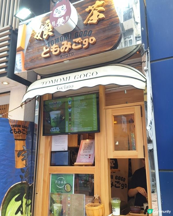 京都焙茶嗱嗱！😋 抵飲好味！🍵