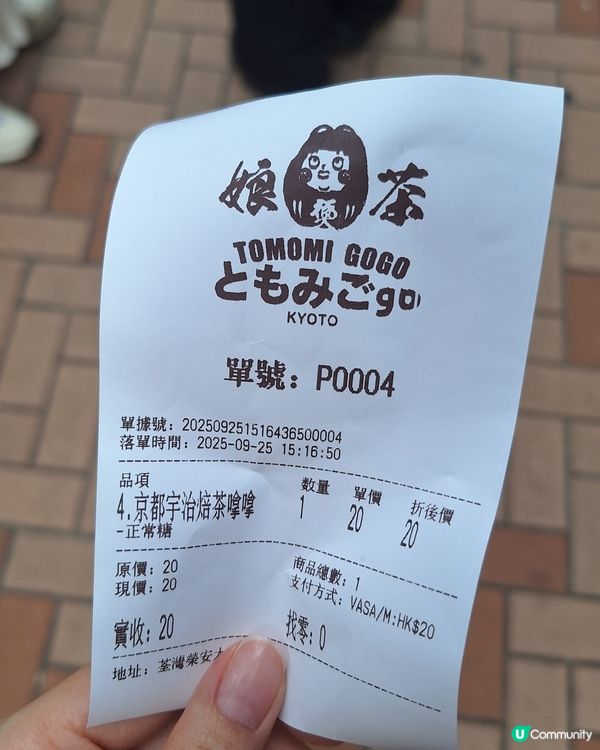 京都焙茶嗱嗱！😋 抵飲好味！🍵