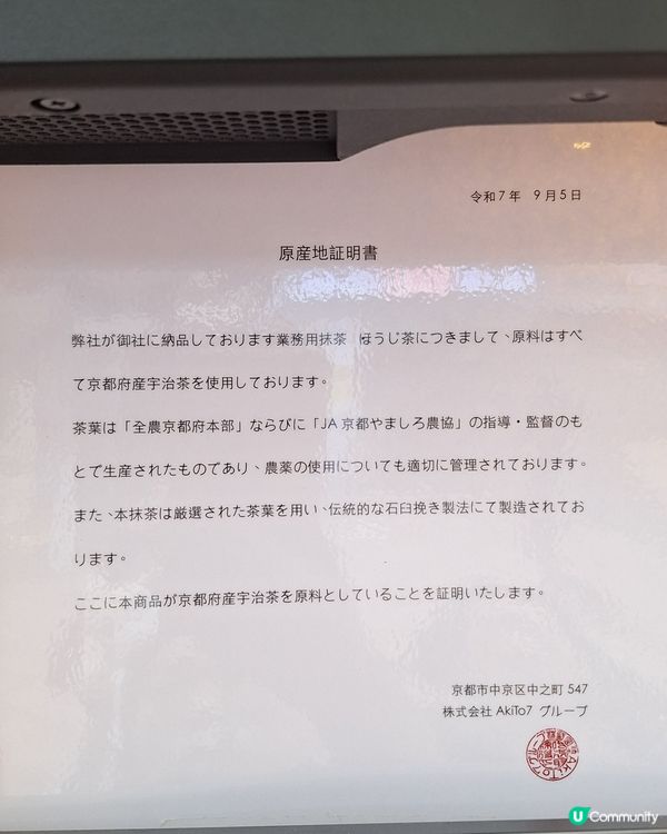 京都焙茶嗱嗱！😋 抵飲好味！🍵