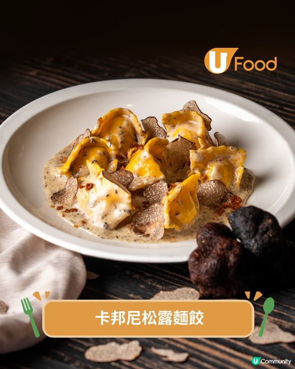 PICI期間限定松露系列登場 松露圓麵/卡邦尼松露餃/紫薯提拉米蘇