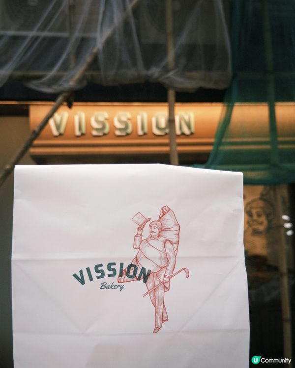 終於遇到唔使排隊嘅Vission Bakery!