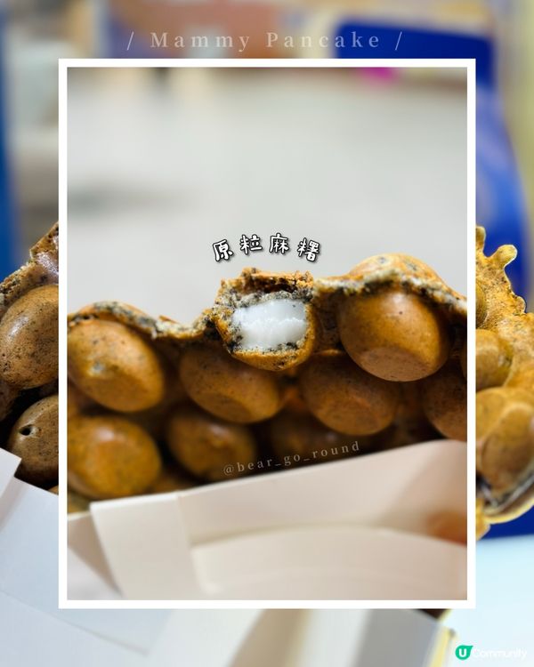 中秋限定！黑芝麻湯圓雞蛋仔🖤