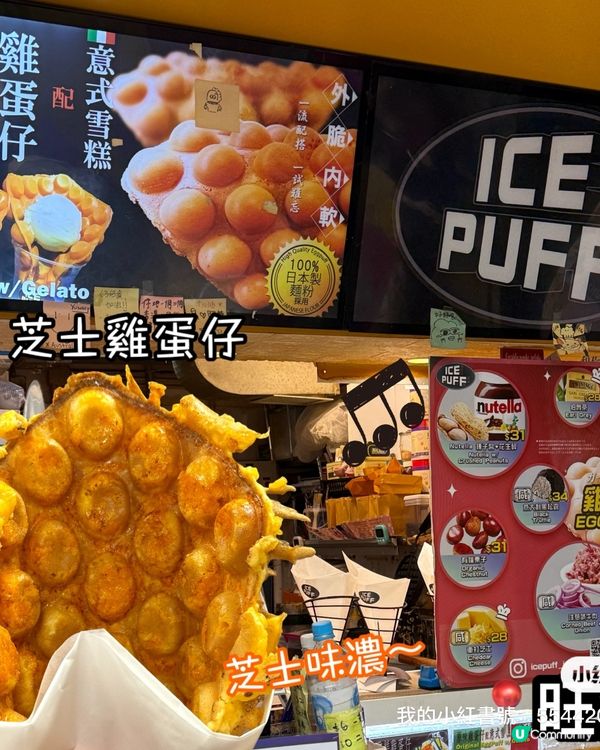 車打芝士雞蛋仔🤤！旺角掃街必食！🧀