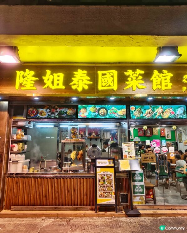 抵食💰美味😋泰菜