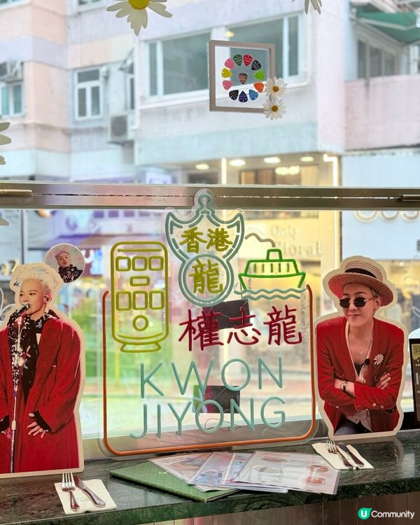 趕尾班車GD應援！打卡一流📸