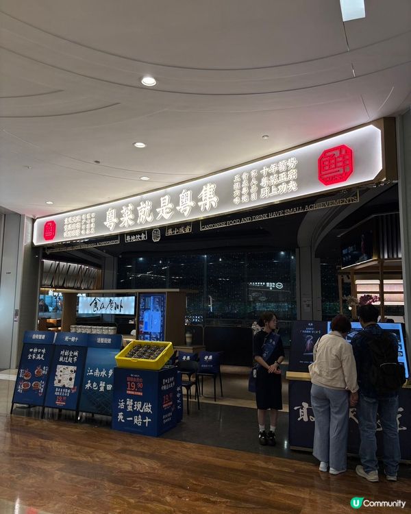 粵集大閘蟹🦀！爆膏抵食！唔試走寶！😋