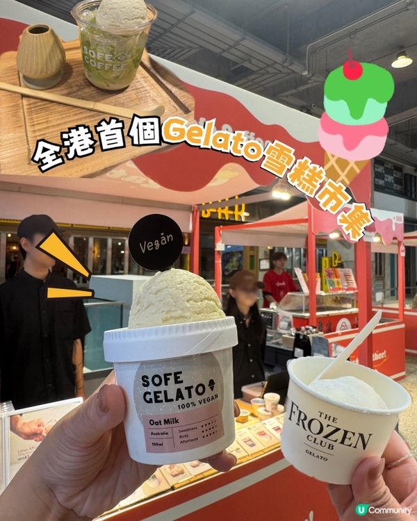 全港首個意式雪糕市集「Gelato-gather!」