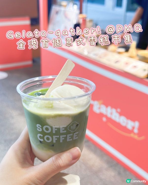 全港首個意式雪糕市集🍦！30+款口味等你🤤！