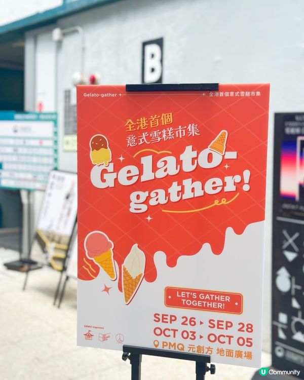 全港首個意式雪糕市集🍦！30+款口味等你🤤！