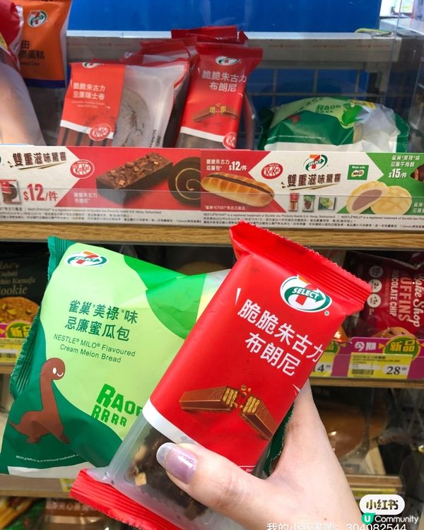 7仔 x 美祿！朱古力控必掃🤤🍫！