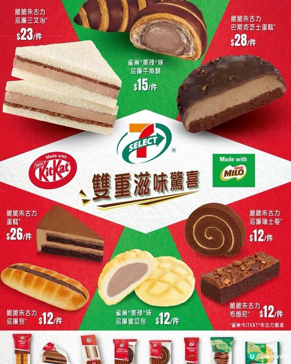 7仔 x 美祿！朱古力控必掃🤤🍫！