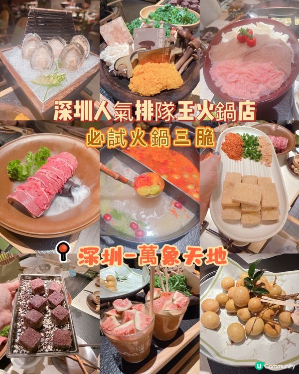 深圳人氣排隊王火鍋店| 必試火鍋三脆