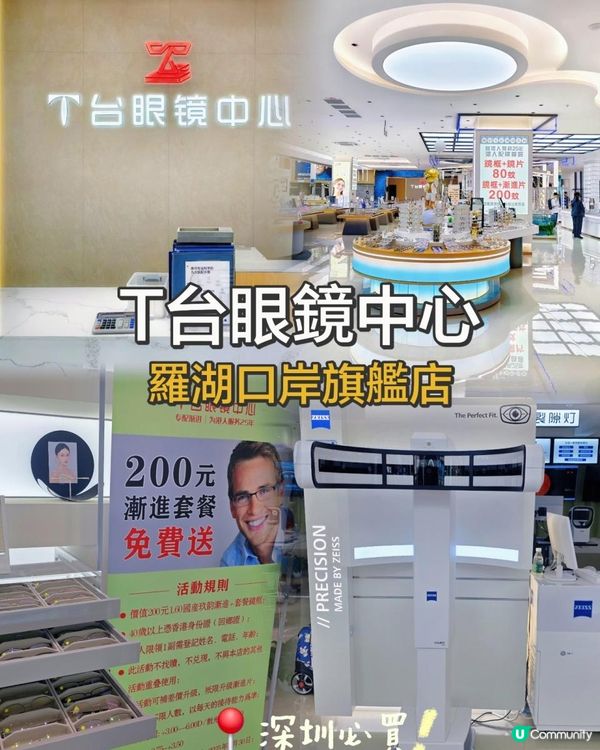 📍深圳必買~ T台眼鏡送免費漸進鏡!
