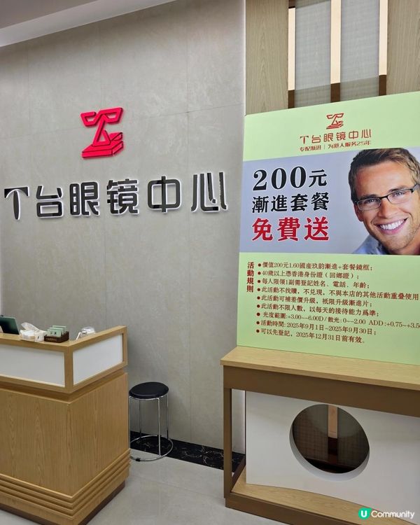 📍深圳必買~ T台眼鏡送免費漸進鏡!