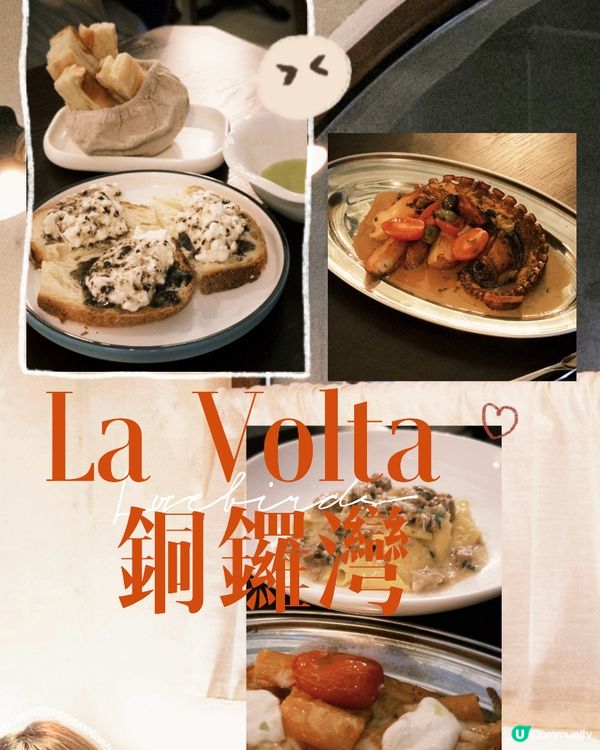 打卡銅鑼灣人氣米芝蓮手工意粉🍝La Volta